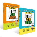 생각 펴는 한 편의 초등 글쓰기 세트 | 강승임 | 다락원 - 예스24