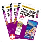 백발백중 ITQ 마스터종합서 한글2022+엑셀2021+파워포인트2021 - 예스24