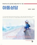 [전자책] 아동상담 - 예스24 [전자책]아동상담 - 예스24