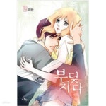 [중고샵] 부딪치다 1-4 ** 지완 ** - 예스24 [중고샵]부딪치다 1-4 ** 지완 ** - 예스24
