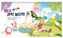 알사과과학동화 - 60 콕콕 과학놀이책 - 예스24