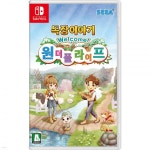 닌텐도 스위치 목장이야기 웰컴 원더풀라이프 한글판 | 게임몰 - 예스24
