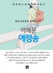 희문전산폼(주) | [전자책] 이해문 - 애정송 | 이해문 | 희원북스 - 예스24