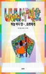 [전자책] 하늘과 바다 땅...자연에게 - 예스24 [전자책]하늘과 바다 땅...자연에게 - 예스24