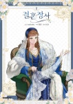 결혼 장사 2 - 예스24