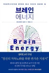 브레인 에너지 | 크리스토퍼 M. 팔머 | 심심 - 예스24