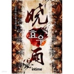 [중고샵] 효우1~5 - 예스24 [중고샵]효우1~5 - 예스24