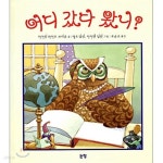 [중고샵] 어디 갔다 왔니? - 예스24 [중고샵]어디 갔다 왔니? - 예스24