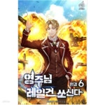 [중고샵] 영주님레일건쏘신다1~7 - 예스24 [중고샵]영주님레일건쏘신다1~7  - 예스24