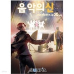 [중고샵] 음악의신1~19 - 예스24 [중고샵]음악의신1~19  - 예스24