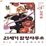 [중고샵] 21세기탐정사무소5,번외총1~6 - 예스24 [중고샵]21세기탐정사무소5,번외총1~6  - 예스24