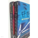 [중고샵] 단 한번의 시선 - 전2권 - 예스24 [중고샵]단 한번의 시선 - 전2권 - 예스24