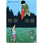 [중고샵] 동경괴동1~3 - 예스24 [중고샵]동경괴동1~3 - 예스24