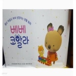 [중고샵] 베베코알라 깨끗한최상품 - 예스24 [중고샵]베베코알라 깨끗한최상품 - 예스24