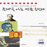[중고샵] 클래식, 아는 만큼 들린다 - 예스24 [중고샵]클래식, 아는 만큼 들린다 - 예스24