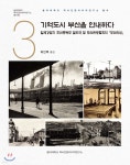 [중고샵] 기억도시 부산을 안내하다 - 예스24 [중고샵]기억도시 부산을 안내하다 - 예스24