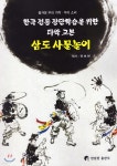 [중고샵] 삼도 사물놀이 - 예스24 [중고샵]삼도 사물놀이 - 예스24