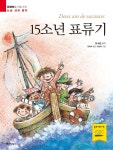 [중고샵] 15소년 표류기 - 예스24 [중고샵]15소년 표류기 - 예스24