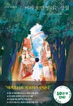 [중고샵] 비가 오면 열리는 상점 - 예스24 [중고샵]비가 오면 열리는 상점  - 예스24