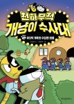 [중고샵] 천하무적 개냥이 수사대 2 - 예스24 [중고샵]천하무적 개냥이 수사대 2 - 예스24