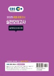 2025 EBS 중졸 검정고시 실전모의고사 | EBS검정고시집필진 | 신지원 - 예스24