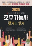 2025 유튜버 조선바텐더 조주기능사 필기+실기 무료강의 제공 - 예스24