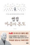 [중고샵] 법정 마음의 온도 | 김옥림 | 미래북 - 예스24