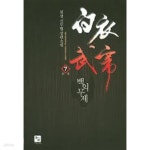 [중고샵] 백의 무제 1-7/완결-원생-신무협-1-70 - 예스24 [중고샵]백의 무제 1-7/완결-원생-신무협-1-70 - 예스24