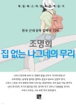 [전자책] 조명희 - 집 없는 나그네의 무리 - 예스24 [전자책]조명희 - 집 없는 나그네의 무리 - 예스24