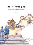 쌤, 어디 다녀오셨어요 - 예스24 쌤, 어디 다녀오셨어요  - 예스24