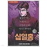 [중고샵] 십일홍 1-13 완 ***** 북토피아 - 예스24 [중고샵]십일홍 1-13  완    ***** 북토피아 - 예스24