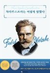 [전자책] 차라투스트라는 이렇게 말했다 | 프리드리히 니체 | 루미너리북스 - 예스24