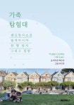 가족탐험대 - 예스24