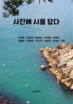 [전자책] 사진에 시를 담다 - 예스24 [전자책]사진에 시를 담다 - 예스24