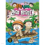 [중고샵] 흔한남매 과학탐험대 8 9 0 10 11 / 5권세트 | 흔한남매 | 주니어김영사 - 예스24