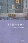 홍대 입구 8번 출구 - 예스24