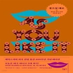 [중고샵] 좋으실 대로 - 예스24 [중고샵]좋으실 대로 - 예스24