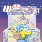 [중고샵] 마음 뽑기 - 예스24 [중고샵]마음 뽑기 - 예스24