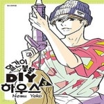 [중고샵] 얼간이 봉봉 DIY하우스 3 - 예스24 [중고샵]얼간이 봉봉 DIY하우스 3 - 예스24