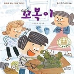 [중고샵] 꼬복이 - 예스24 [중고샵]꼬복이 - 예스24