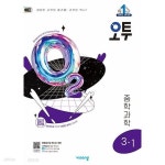 [중고샵] 오투 중등 과학 3-1 (2025년) - 2015 개정 교육과정 - 예스24 [중고샵]오투 중등 과학 3-1 (2025년) - 2015 개정 교육과정 - 예스24