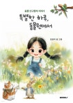 특별한 하루, 동물원에서 - 예스24