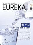 월간 유레카 491호 (2024.10) | 유레카 편집부 | 유레카엠앤비 - 예스24 월간 유레카 491호 (2024.10) - 예스24
