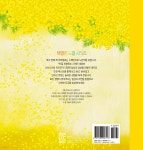 노란색 AMARILLO | 마르따 아르디떼 | 엘까미노 - 예스24