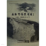[중고샵] 김해 죽곡리 유적 1 - 삼한 삼국시대 상,하 (전2권) - 예스24 [중고샵]김해 죽곡리 유적 1 - 삼한 삼국시대 상,하 (전2권) - 예스24