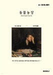 동물농장 - 예스24