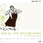 [중고샵] 모던 걸, 여우 목도리를 버려라 - 예스24 [중고샵]모던 걸, 여우 목도리를 버려라 - 예스24
