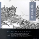 [중고샵] 홍길동전 - 예스24 [중고샵]홍길동전 - 예스24