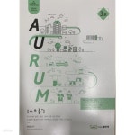 [중고샵] 프라임법학원 AURUM 아우름 경찰채용 전용학습지 3호 - 예스24 [중고샵]프라임법학원 AURUM 아우름 경찰채용 전용학습지 3호 - 예스24