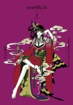 CLAMP PREMIUM COLLECTION xxxHOLiC(홀릭) 1 - 예스24